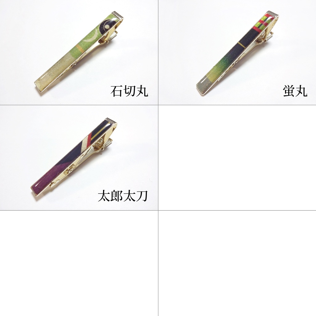 刀剣男士タイピン(クリップ)【大太刀・薙刀・槍・剣】