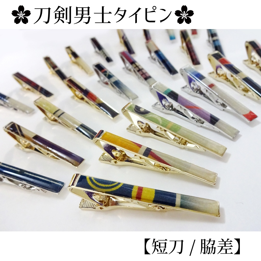 刀剣男士タイピン(クリップ)【短刀・脇差】