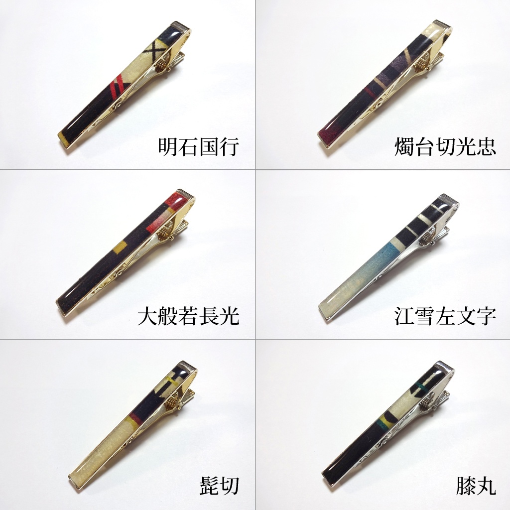 刀剣男士タイピン(クリップ)【太刀】