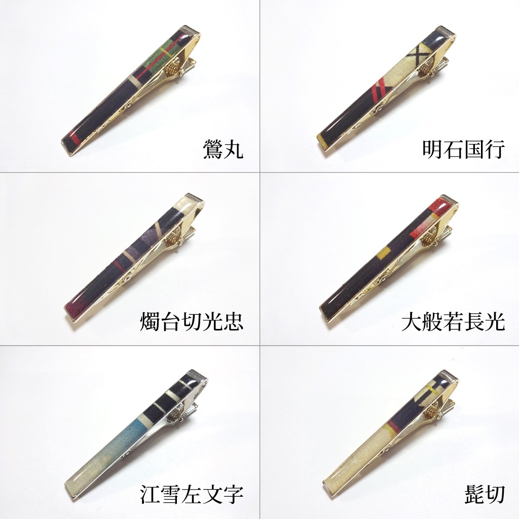 刀剣男士タイピン(クリップ)【太刀】