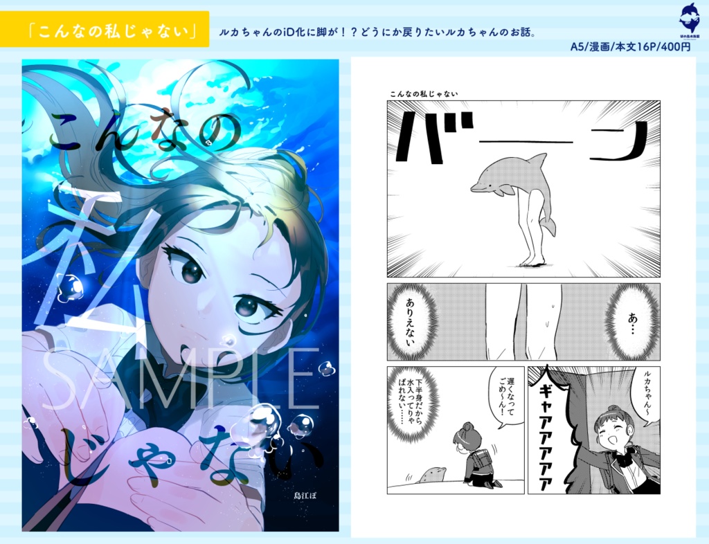 【コレっと on STAR】こんなの私じゃない