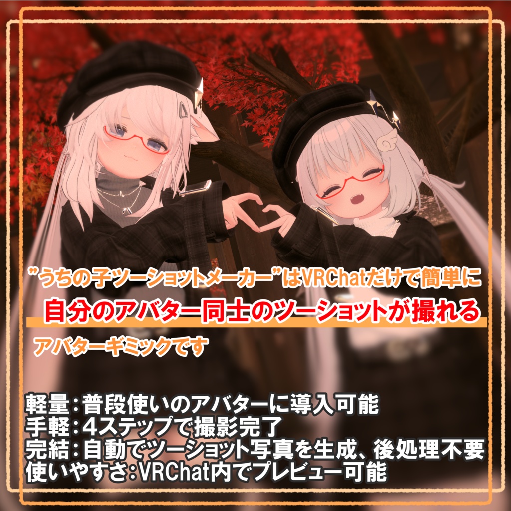 うちの子ツーショットメーカー