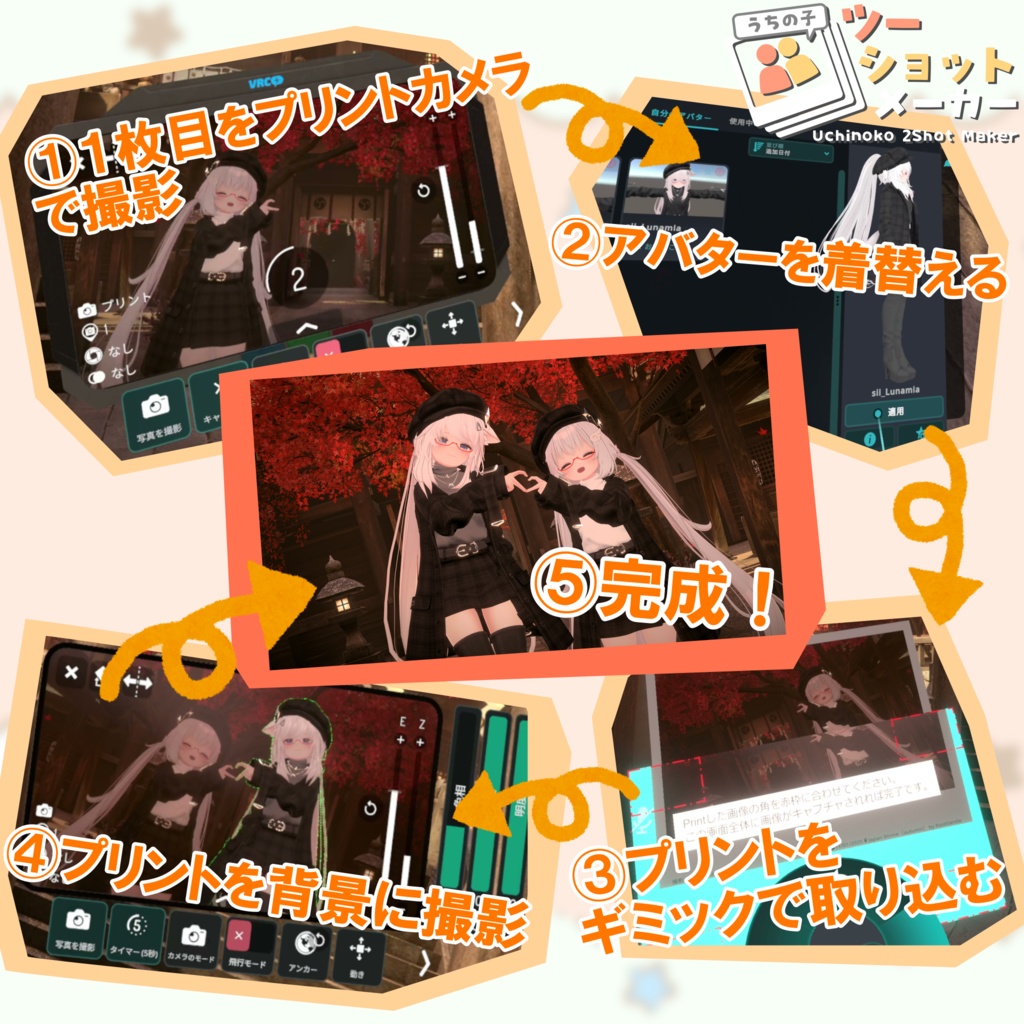 うちの子ツーショットメーカー