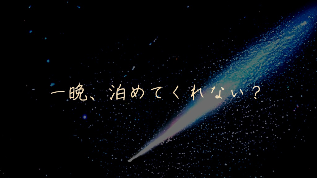 エトワールに君は哭く