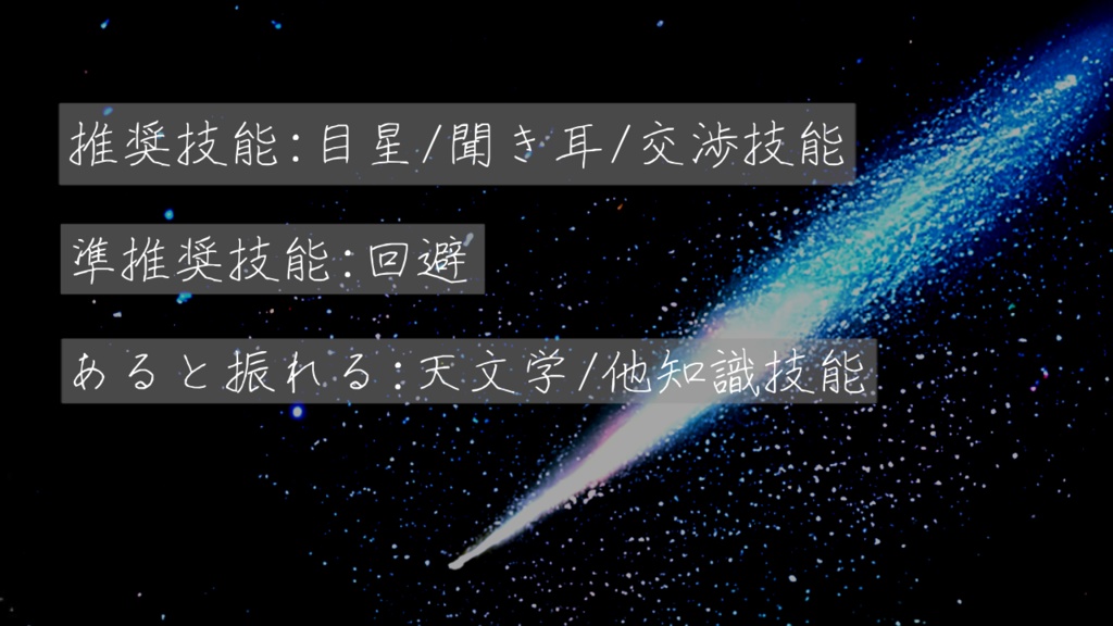 エトワールに君は哭く