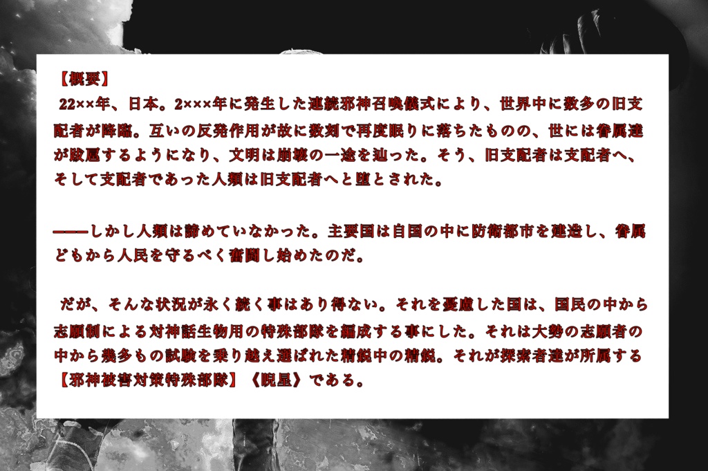 GDP~邪神被害対策特殊部隊~ 第1章【海底都市の主神】