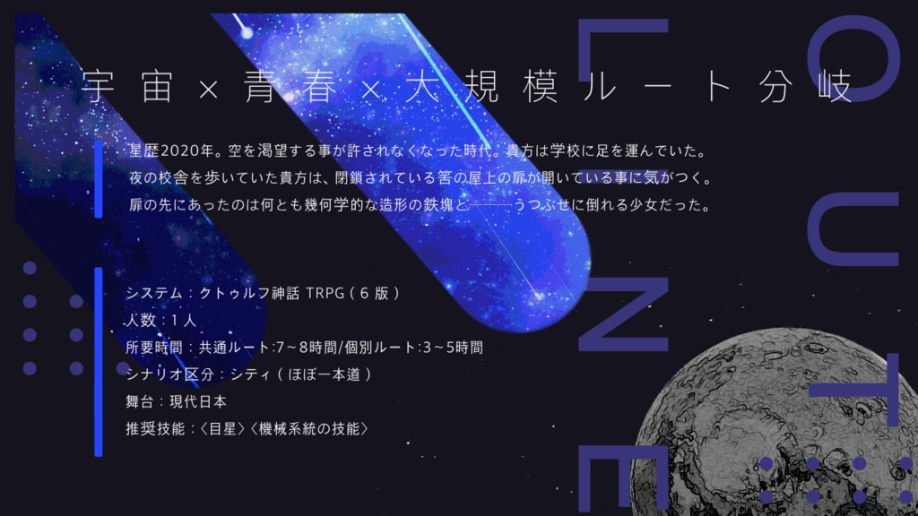 宇宙と君とアステリズム