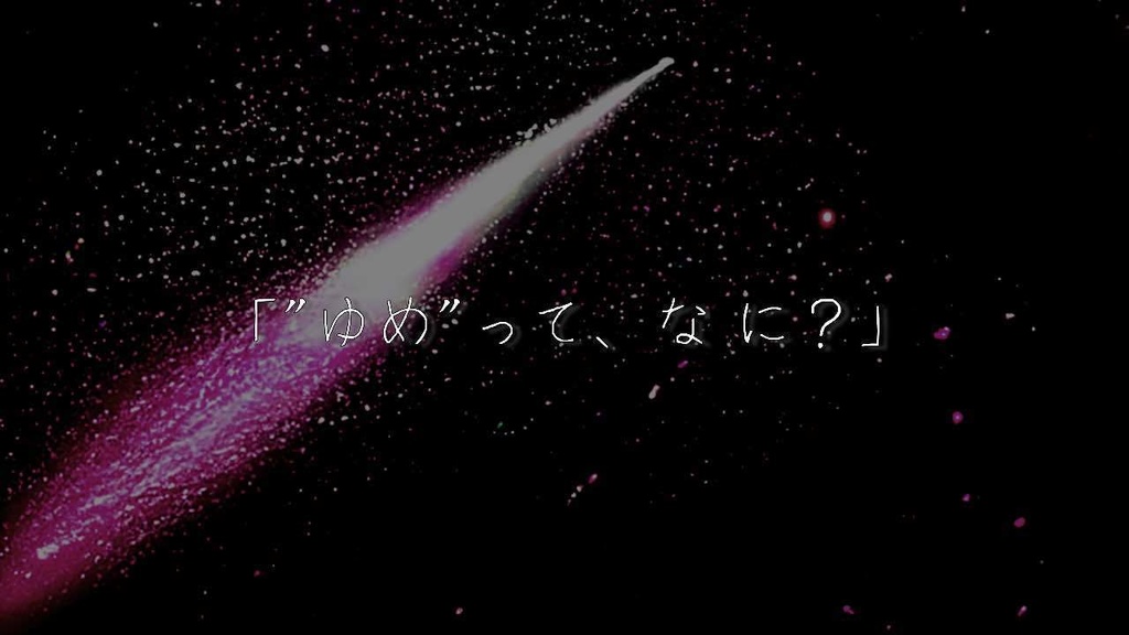 カノープスに君は■る