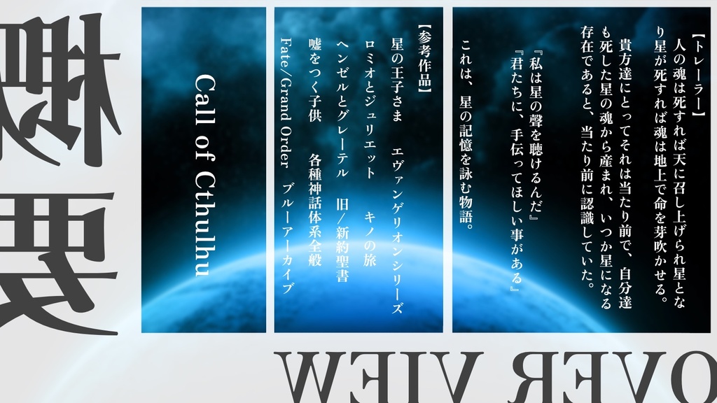 廻る命のステラメモリー