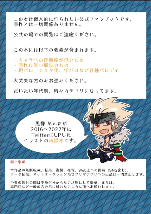 【匿名配送】Twitter再録集