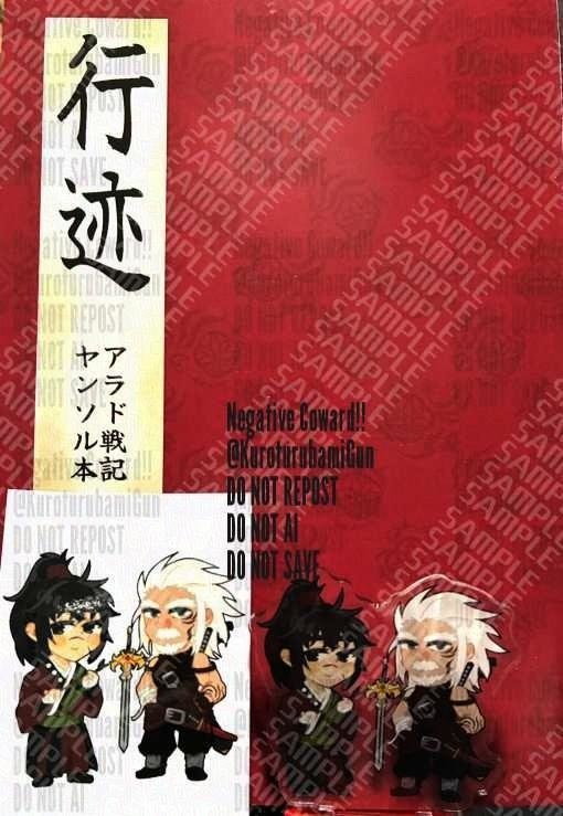 【匿名配送】ヤンソルイラスト本「行迹」