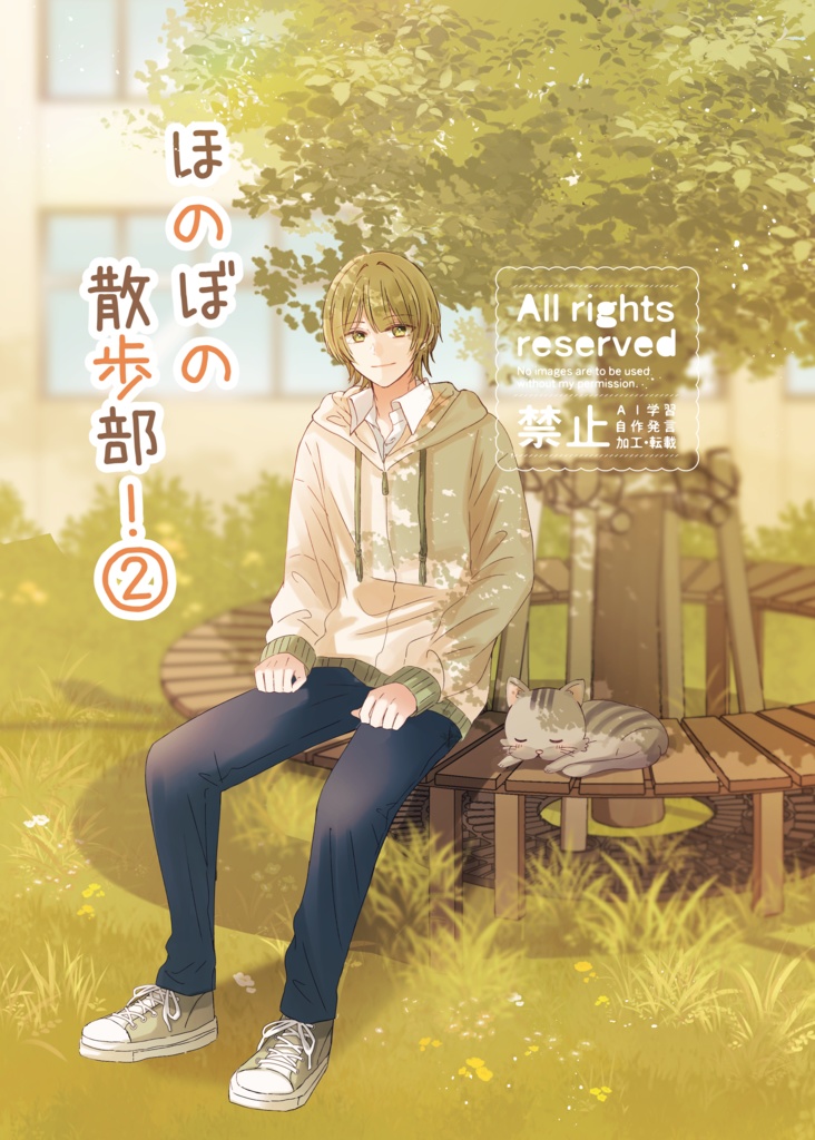 【COMITIA154】ほのぼの散歩部！②