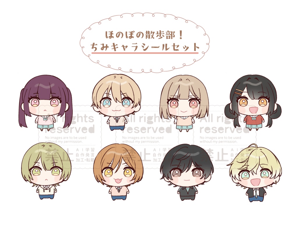 ほのぼの散歩部！ちみキャラシールセット