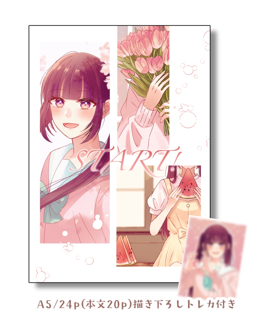 【COMITIA156】「START!」ほのぼの散歩部！イラスト本