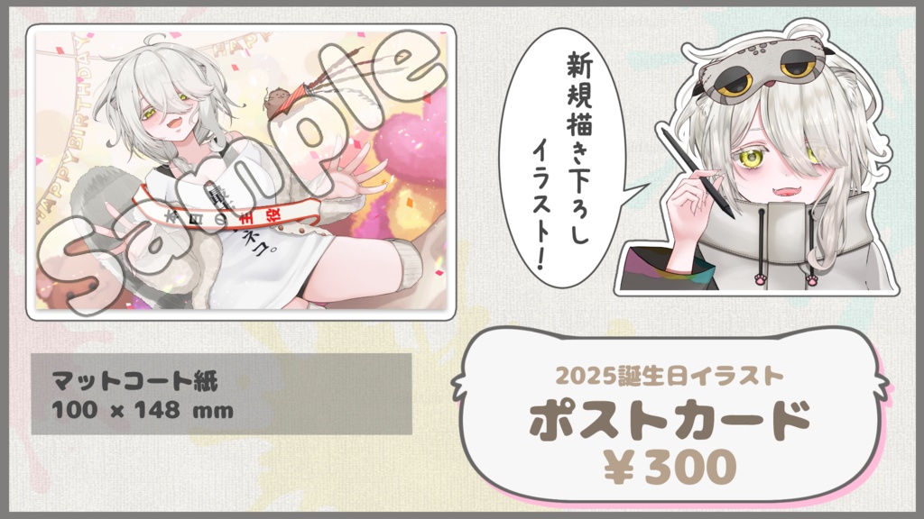 猫間ぬる誕生日記念グッズ2025
