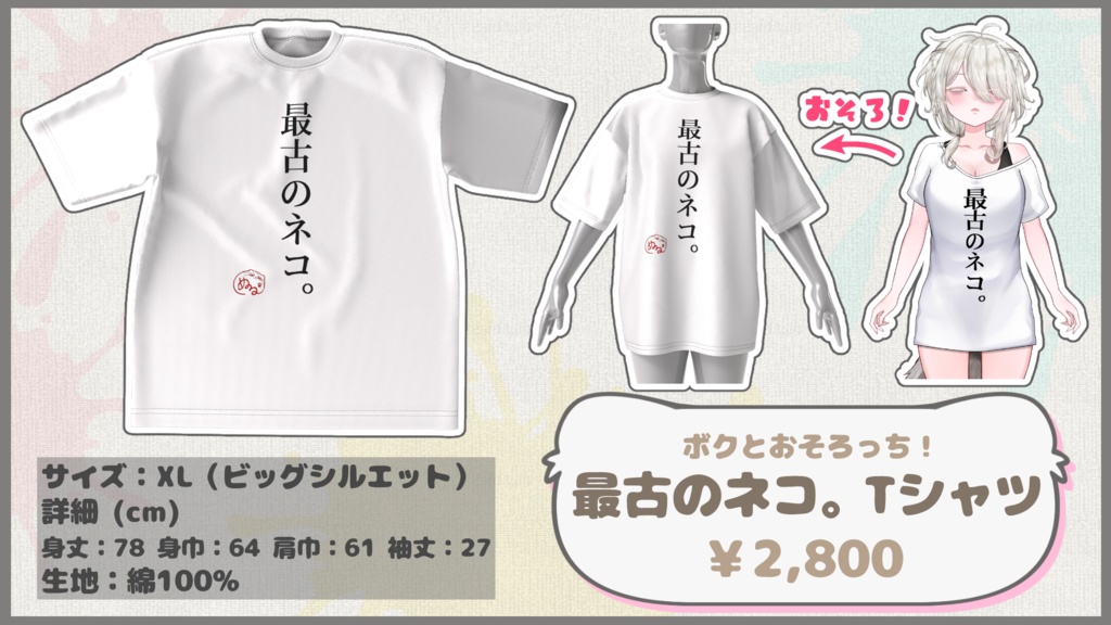 猫間ぬる誕生日記念グッズ2025