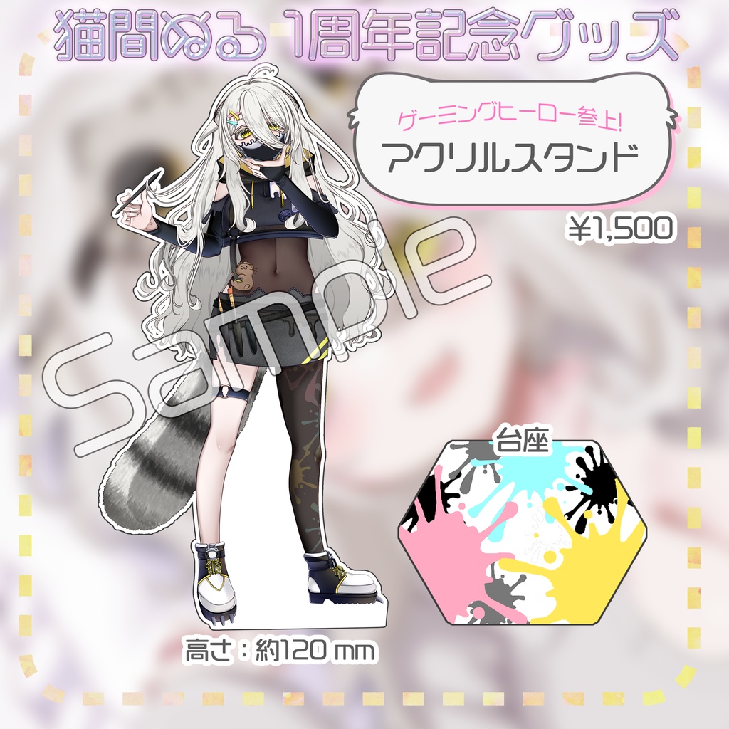 猫間ぬる活動1周年記念グッズ