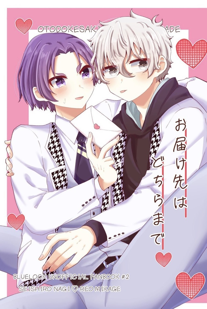 お届け先はどちらまで