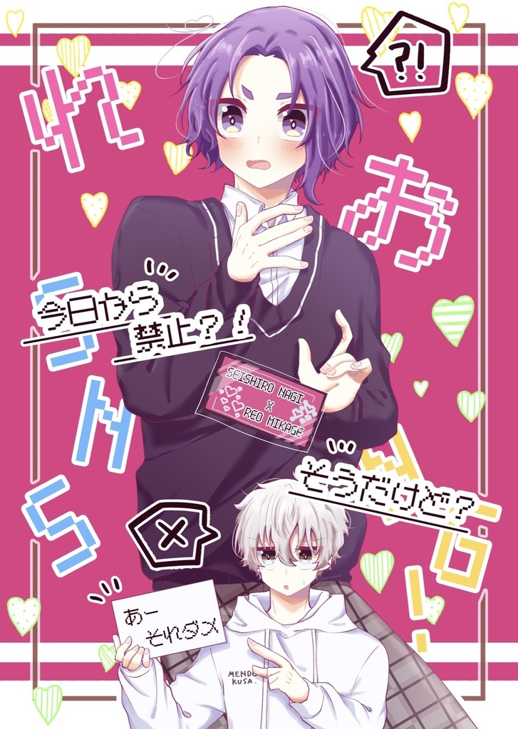 今日から禁止？！そうだけど？