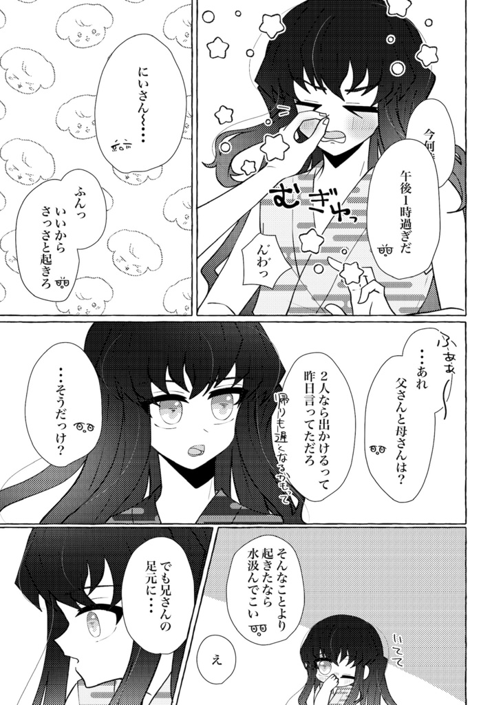 兄弟ばなれはできません!