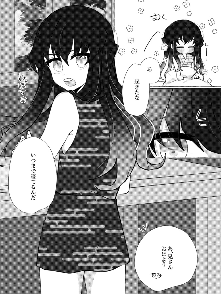 兄弟ばなれはできません!