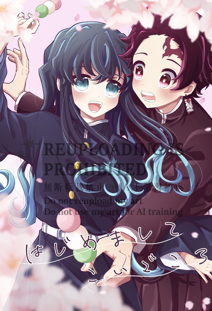 はじめましてこいごころ