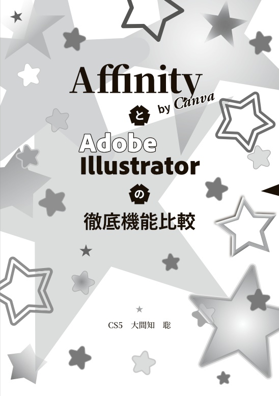 Affinity by CanvaとAdobe Illustratorの徹底機能比較