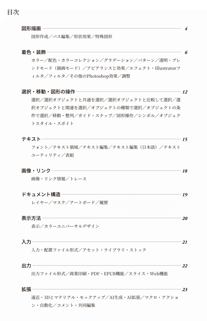 Affinity by CanvaとAdobe Illustratorの徹底機能比較