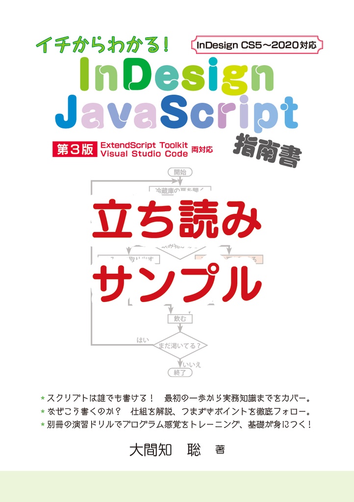 イチからわかる! InDesign JavaScript 指南書(立ち読みサンプル)