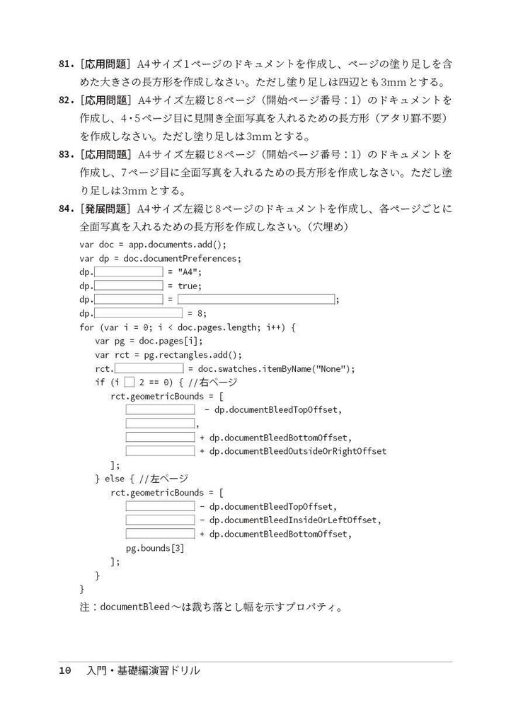 イチからわかる! InDesign JavaScript 指南書 別冊「入門・基礎編 演習ドリル」