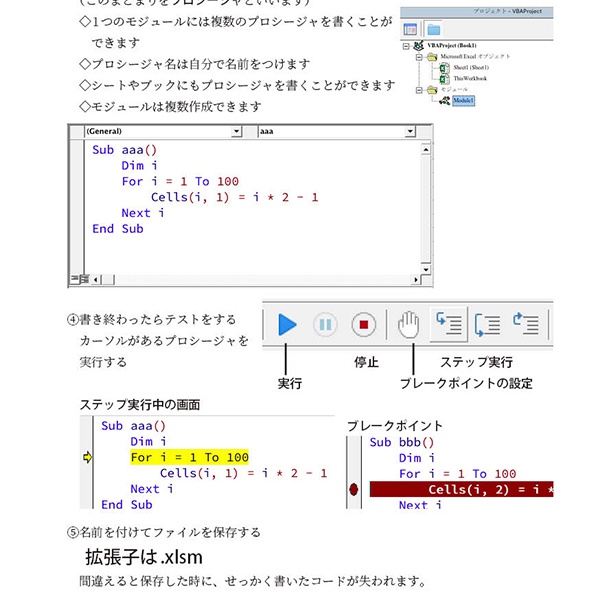 JavaScriptユーザーのためのExcelマクロ(VBA)入門(Excel 2016 for Mac対応)