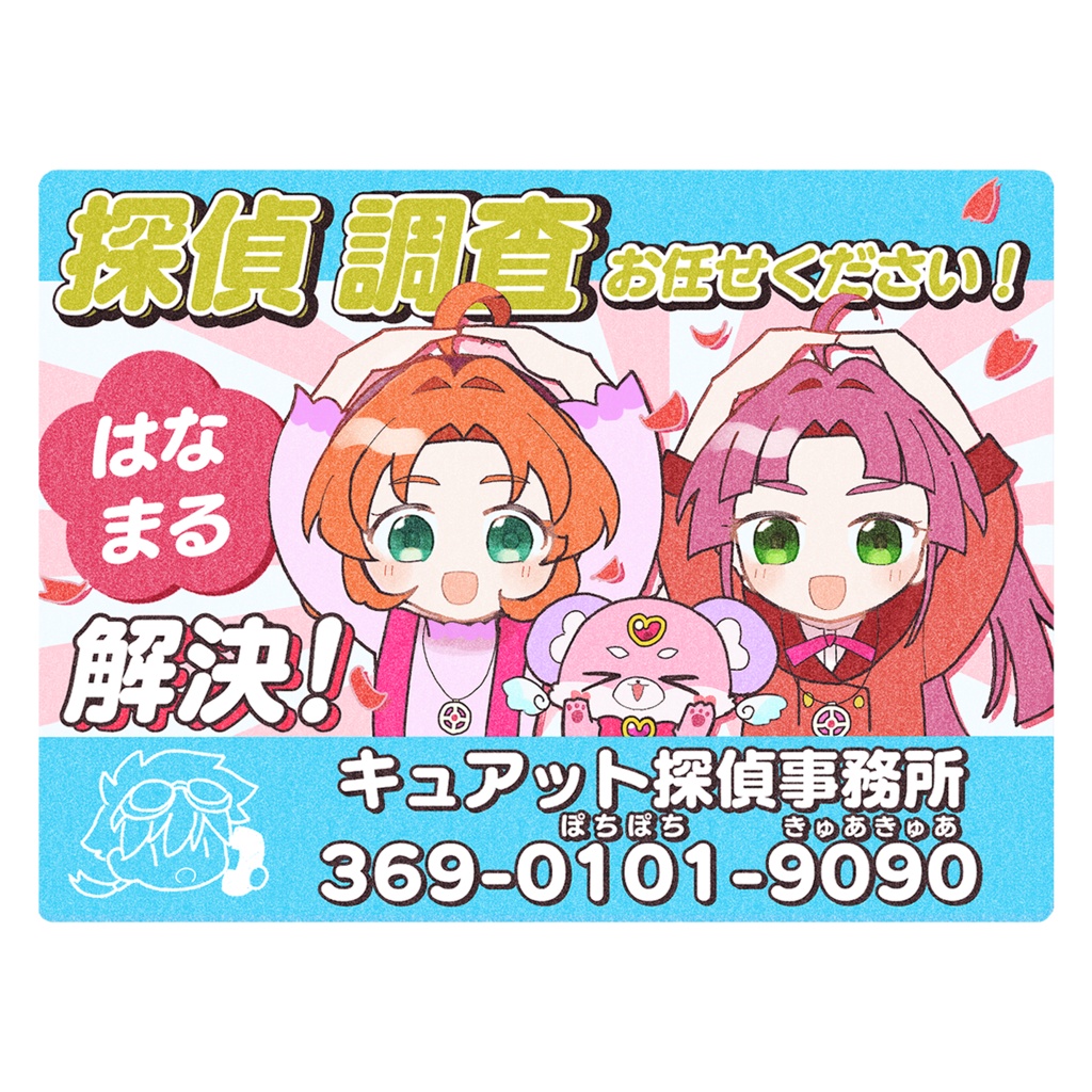 はなまる！広告風マグネット