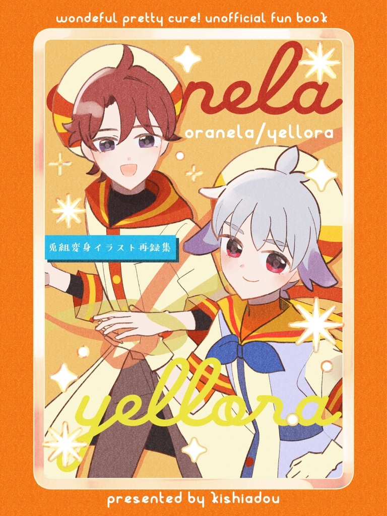 Oranela/yellora 【兎組変身イラスト再録集】