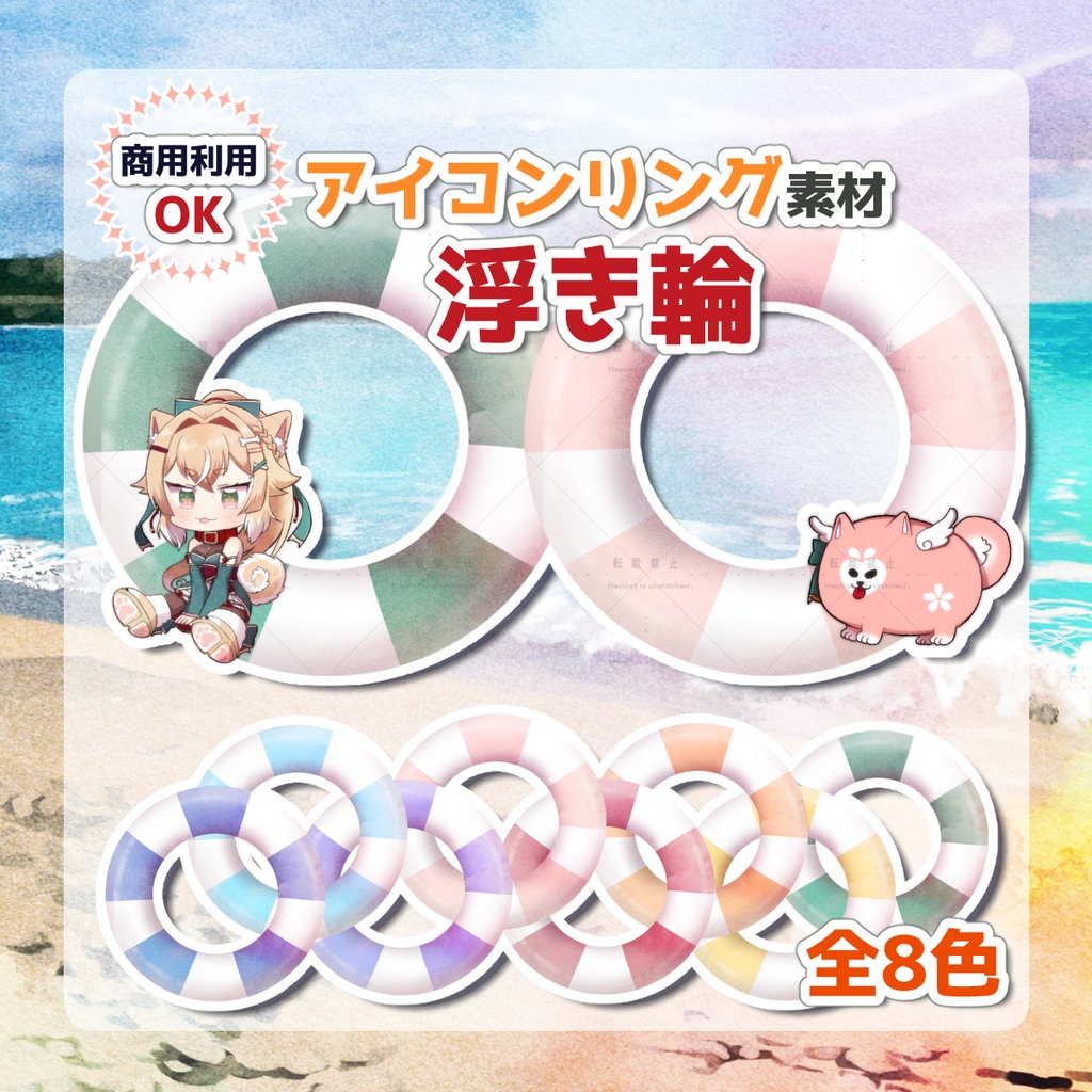 【アイコンリング】浮き輪(無料有)