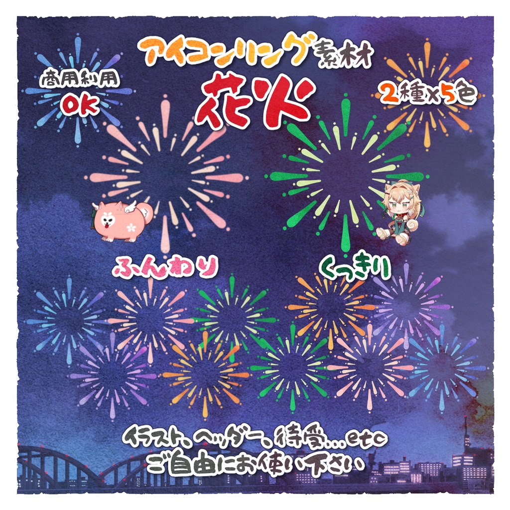 【アイコンリング】花火