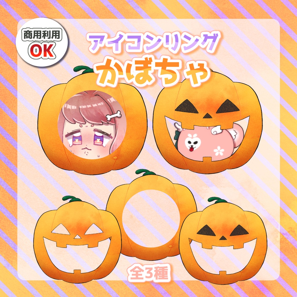 【アイコンリング】かぼちゃ
