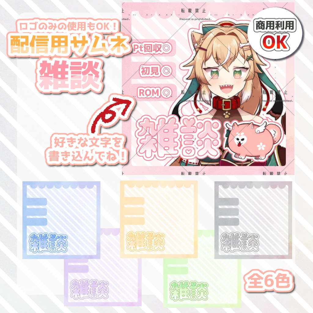 【配信用サムネ】雑談