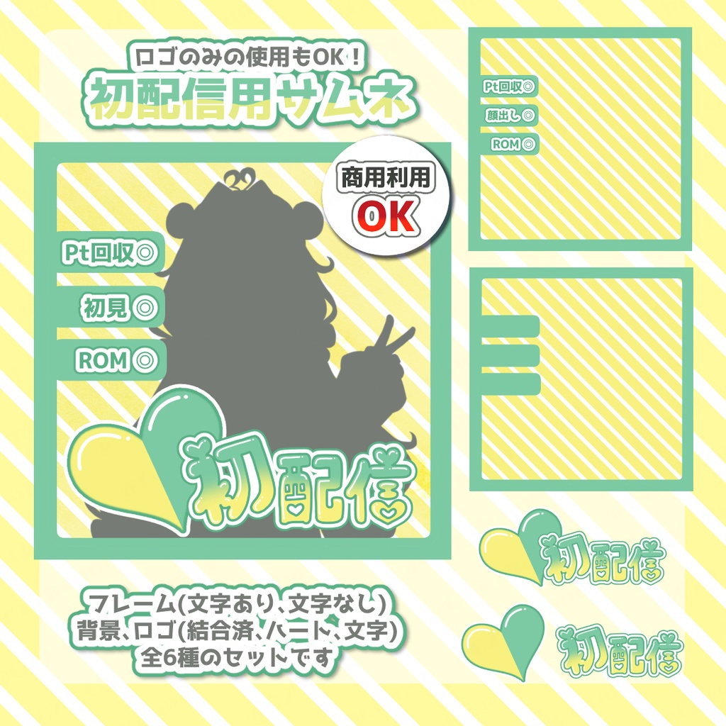 【配信用サムネ】初配信
