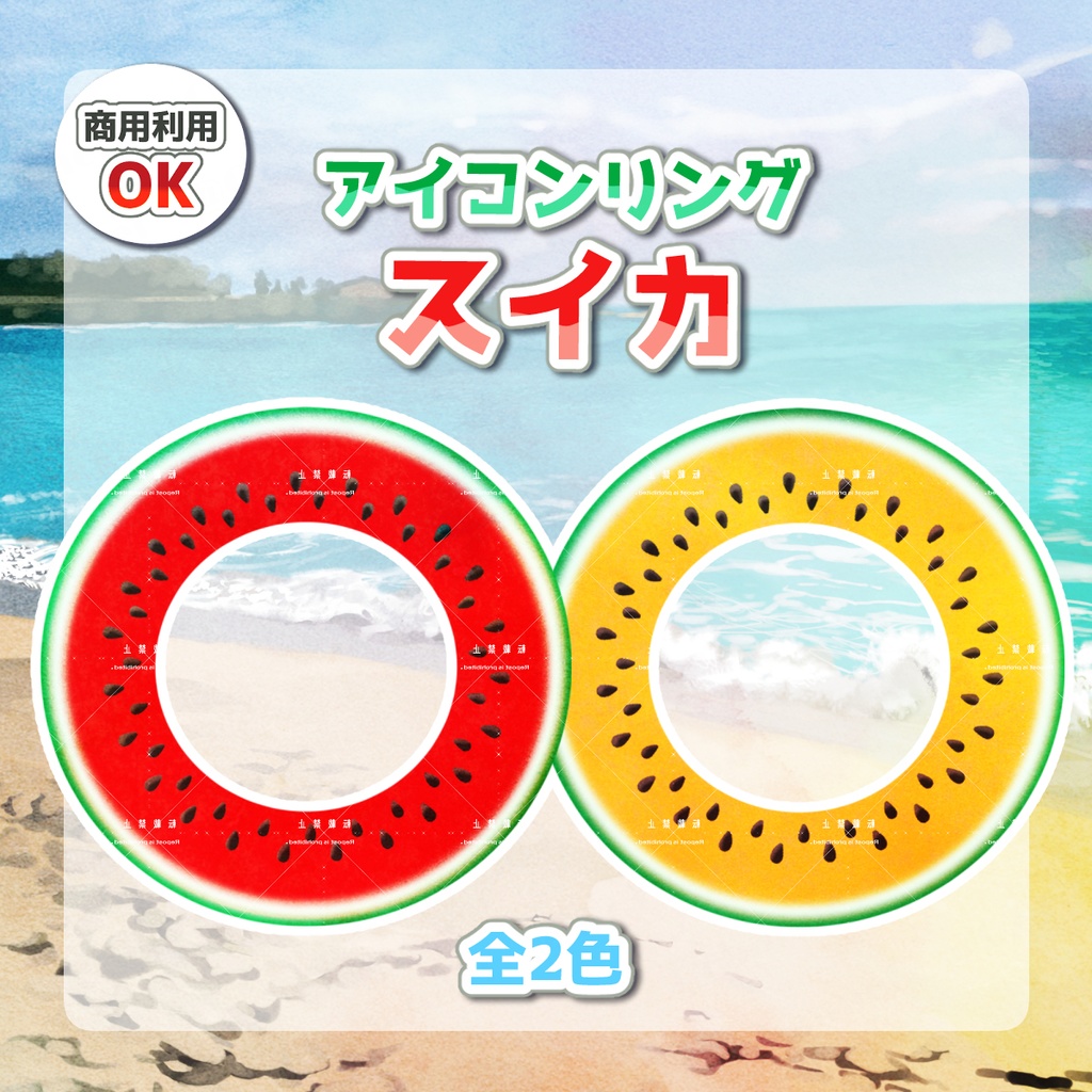 【アイコンリング】スイカ