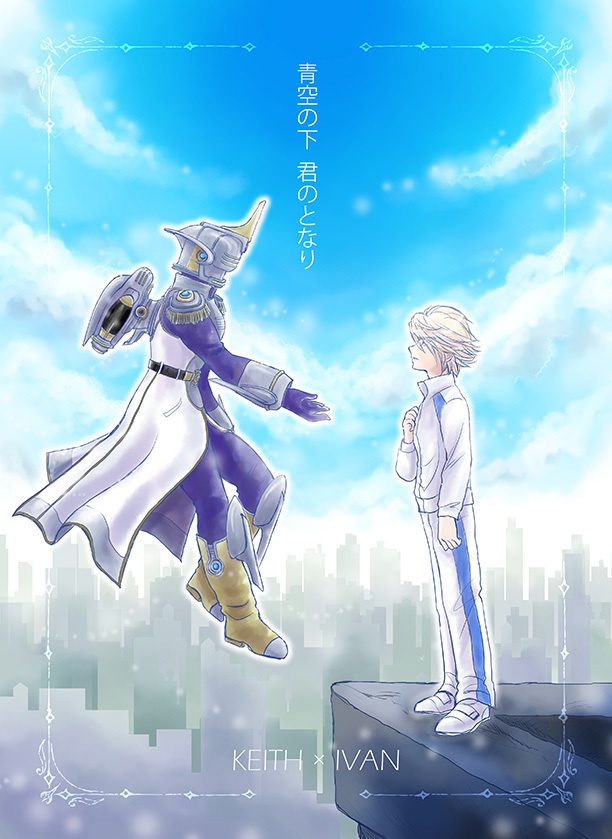 #26 青空の下　君のとなり