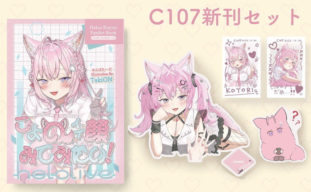 【C107】博衣こより新刊セット