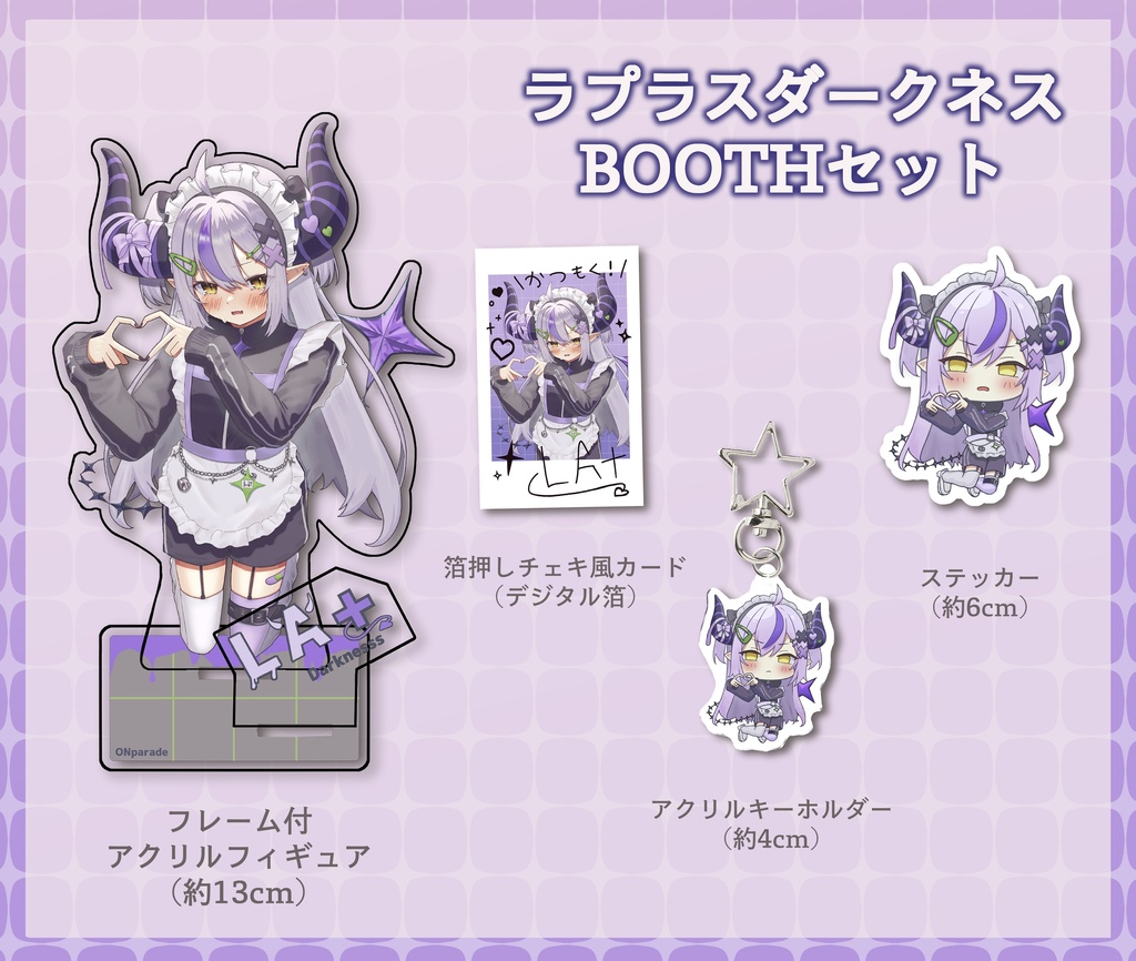 【関ホロ】ラプラスダークネスセット