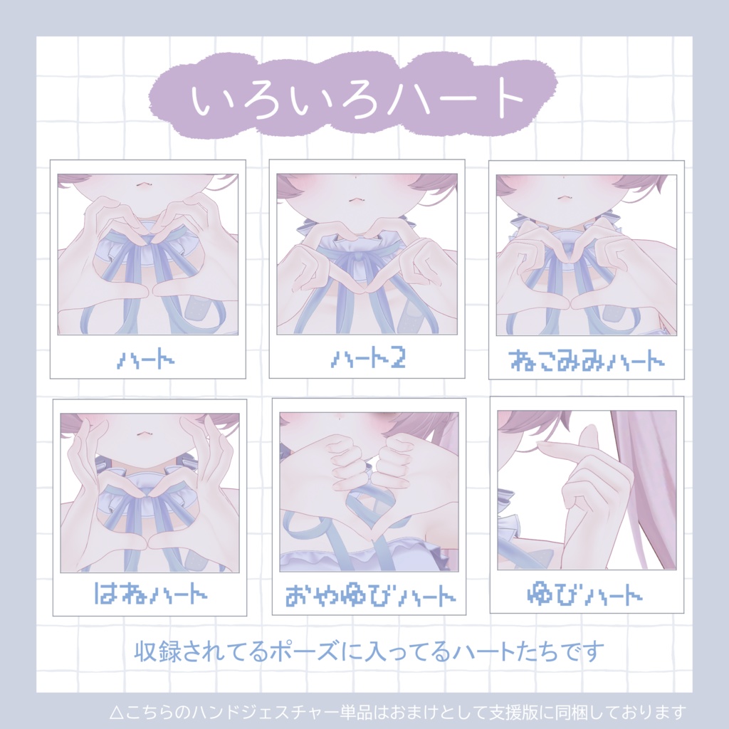 morimori heart pose set【全30種】