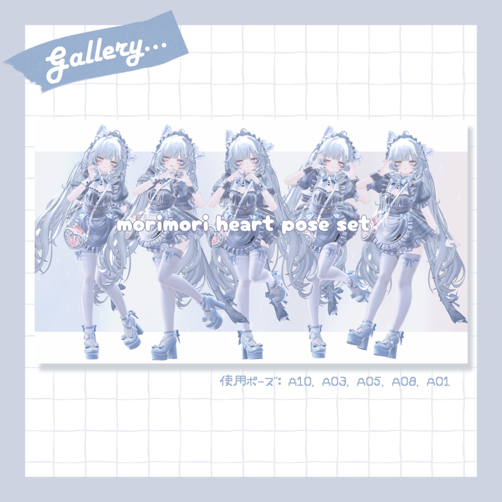 morimori heart pose set【全30種】