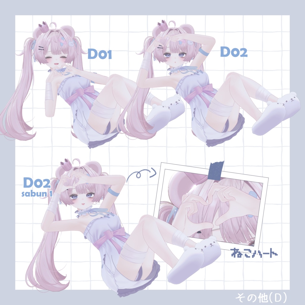 morimori heart pose set【全30種】