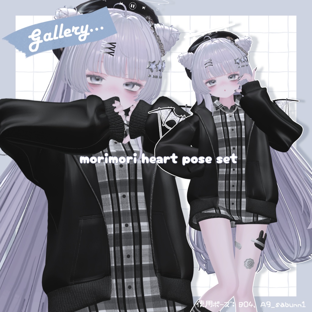 morimori heart pose set【全30種】