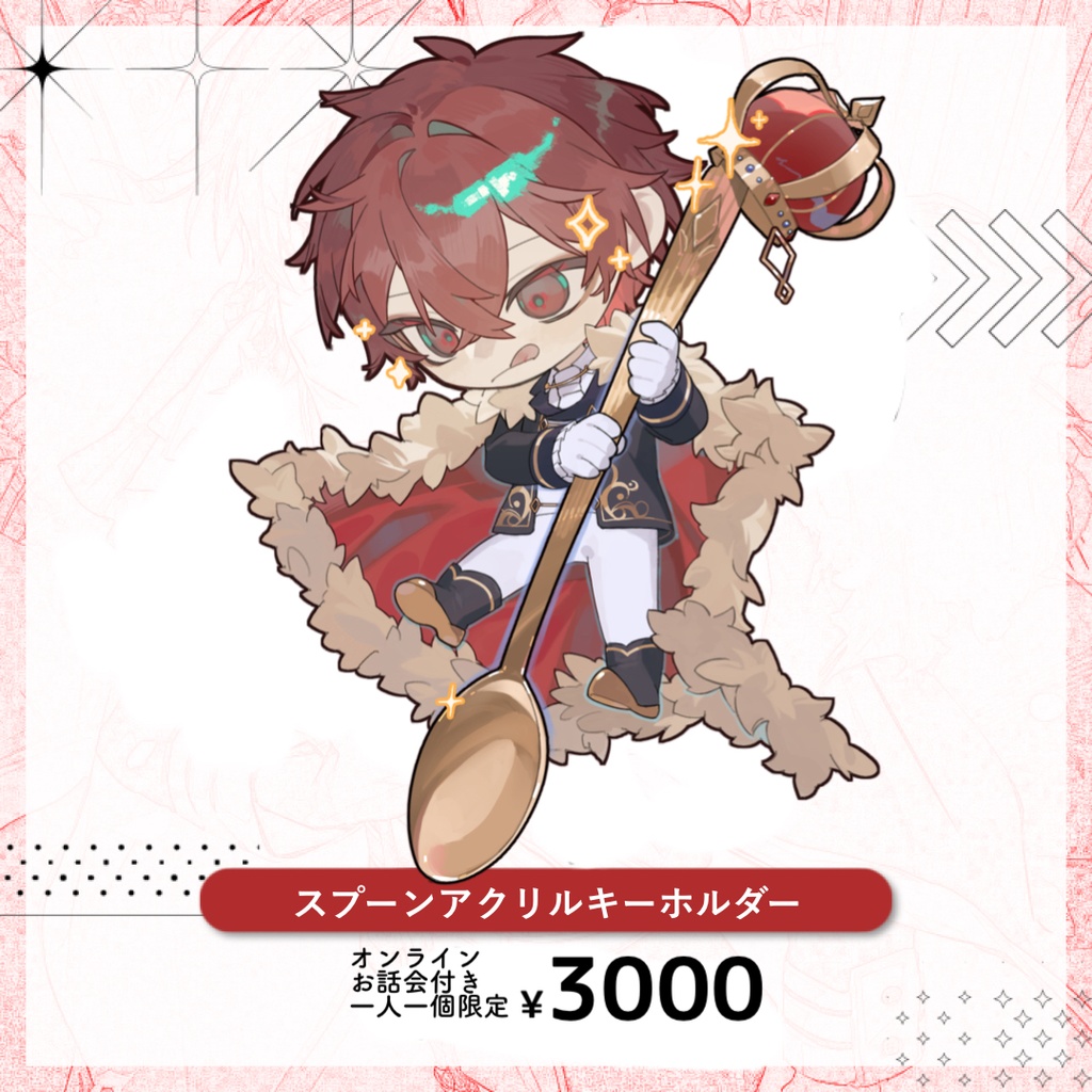 スプーンアクリルキーホルダー（オンラインお話会参加券付き）
