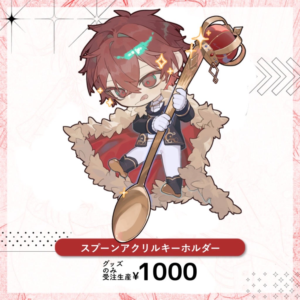 スプーンアクリルキーホルダー（グッズのみ受注生産）