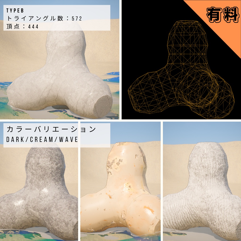 【無料有】消波ブロック TetraPod