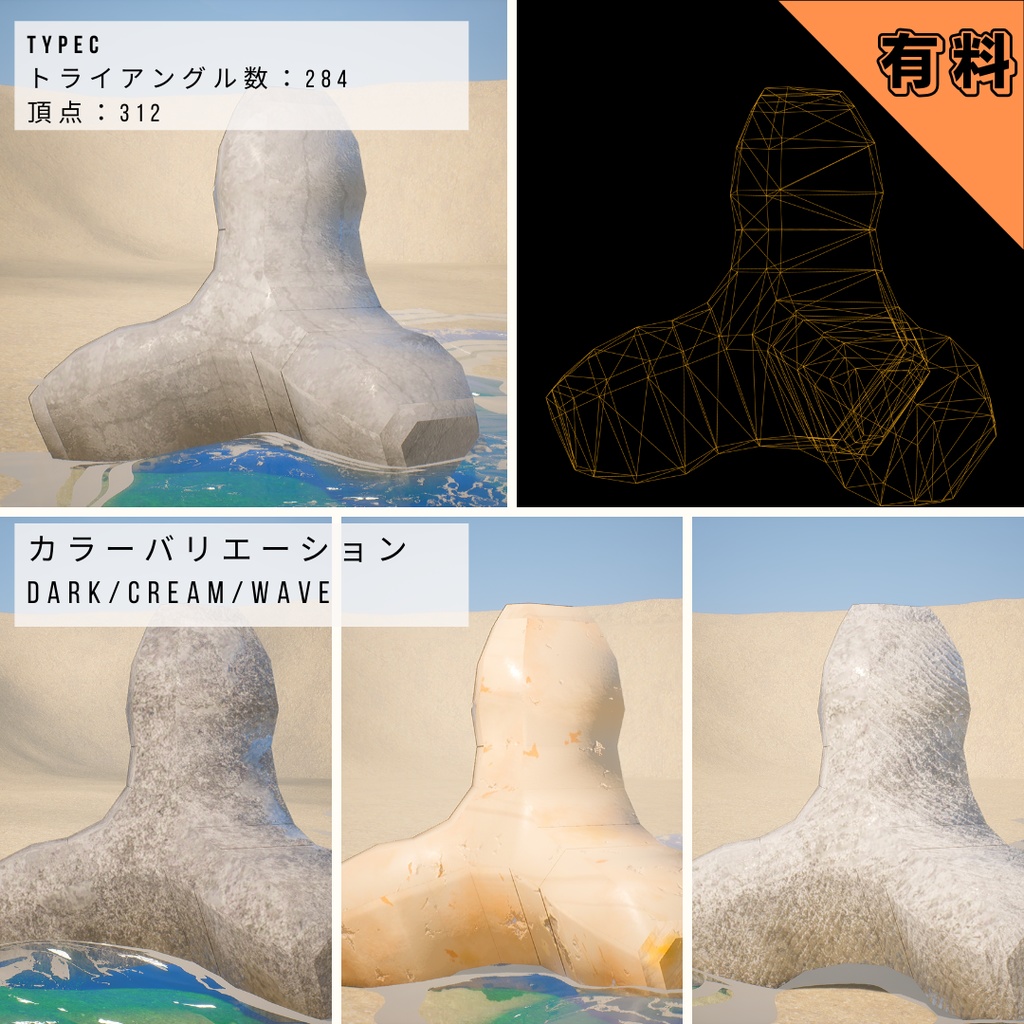 【無料有】消波ブロック TetraPod